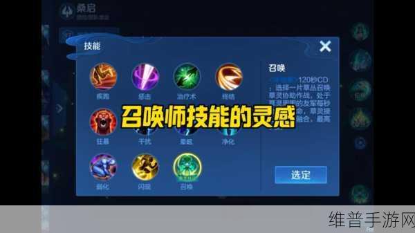 王者荣耀冷门召唤师技能大揭秘,超神必备