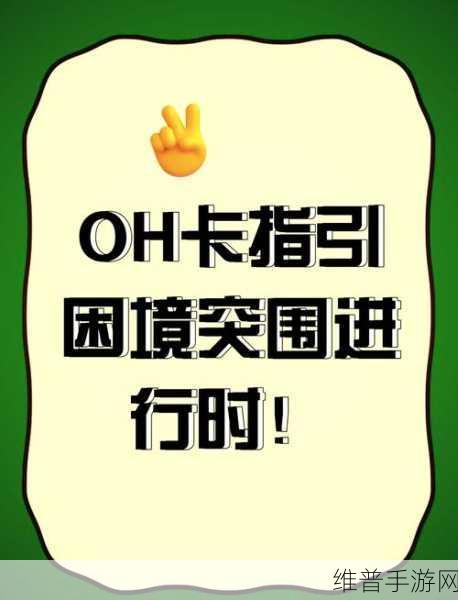 手游攻略秘籍，突破困境赢在指尖