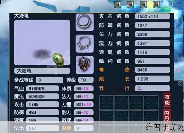 梦幻西游手游,大海龟升阶技能数量全解析