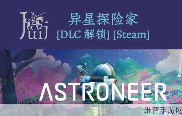 异星探险家,解锁星球的关键材料全解析