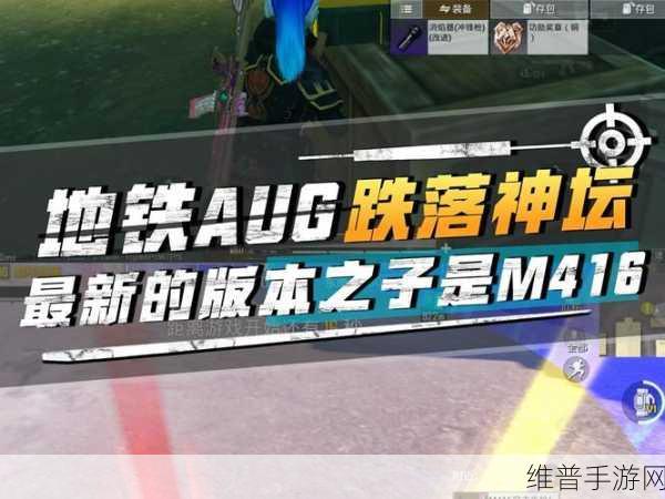 地铁逃生中 AUG 与妹控的终极对决