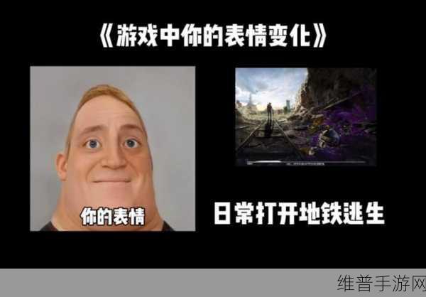 地铁逃生,语言差异带来的难度挑战剖析及新手秘籍