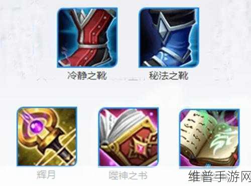 王者荣耀秘法之靴，属性、被动与合成全解析