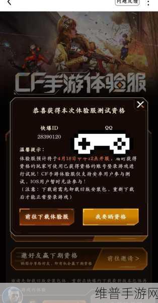 穿越火线手游体验服资格申请全攻略