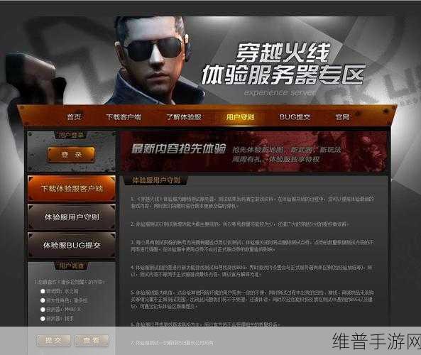 穿越火线手游体验服资格申请全攻略