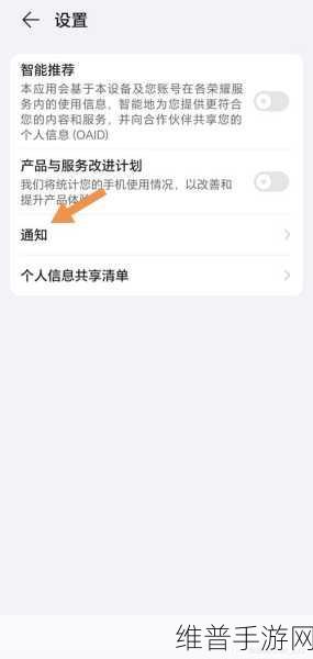 荣耀手机负一屏通知消息关闭秘籍，畅玩手游无忧