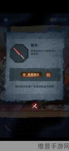 纸嫁衣 5 无间梦境第一章，深度攻略与精彩解析