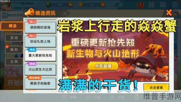 迷你世界探寻火山地形的绝佳秘籍