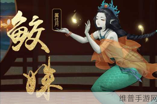 神都夜行录鲛姝玩法深度探秘与指南