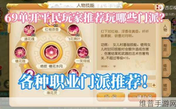 梦幻西游手游 115 级热门门派与职业全解析
