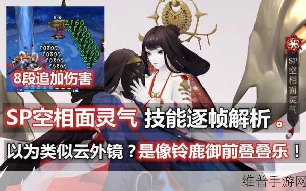 阴阳师 SP 空相面灵气技能深度解析与式神攻略