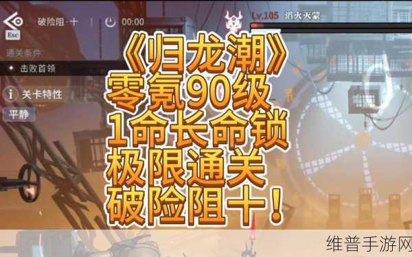 归龙潮挑战秘籍，冲破险阻 畅行无忧
