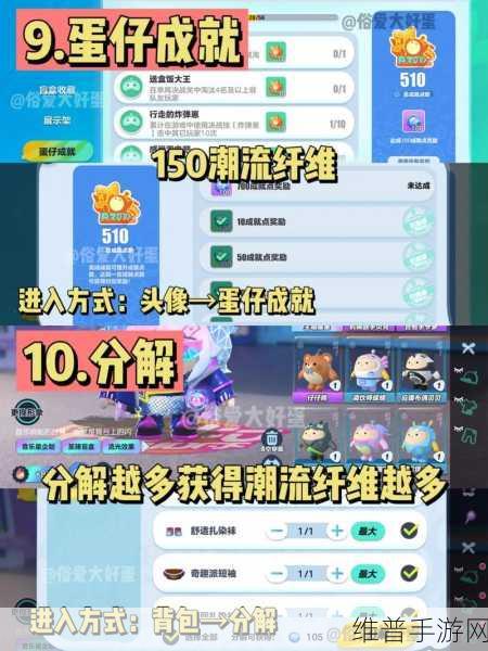 蛋仔派对潮流纤维全解析与玩法秘籍