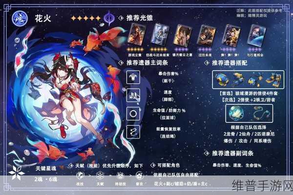 星穹铁道花火光锥搭配的精妙之选