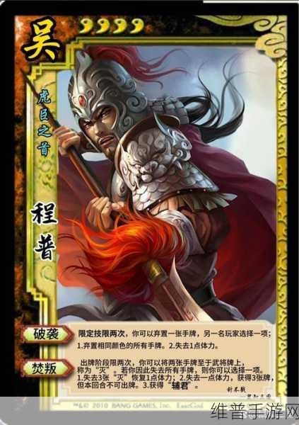 三国杀程普技能深度剖析，矛盾与否的探究