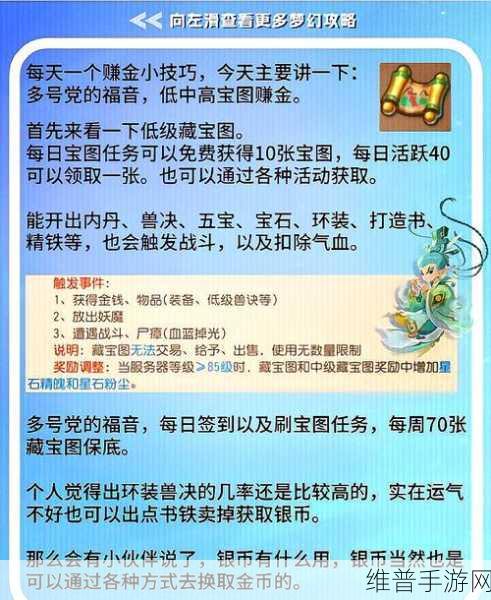 梦幻诛仙手游挖宝秘籍，宝图任务全解析