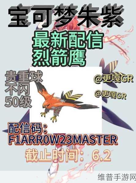 宝可梦大集结烈箭鹰技能全解析