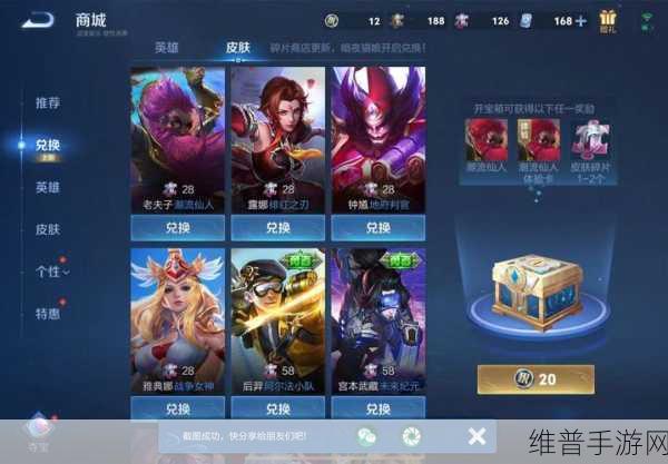 王者荣耀碎片商店皮肤兑换指南，你选对了吗？