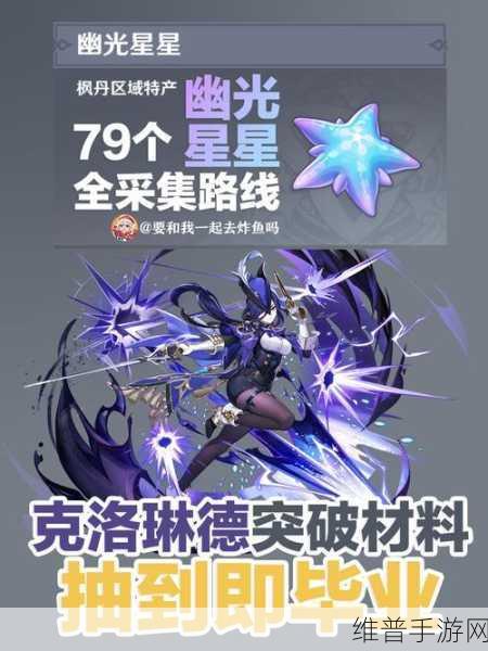 原神迪卢克突破材料全解析及最佳刷取地