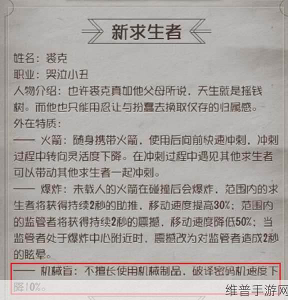 第五人格前锋玩法秘籍大公开