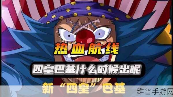 航海王热血航线，巴基技能全解析