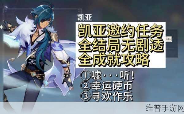 原神凯亚的难题任务全攻略指南