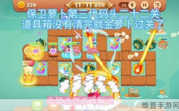 保卫萝卜 3 道具运用秘籍大公开