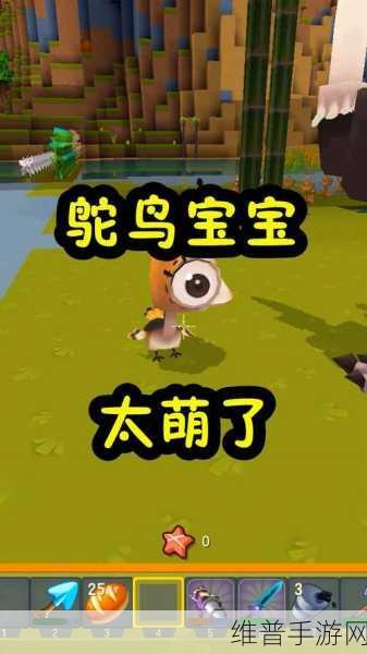 迷你世界鸵鸟驯服秘籍大公开