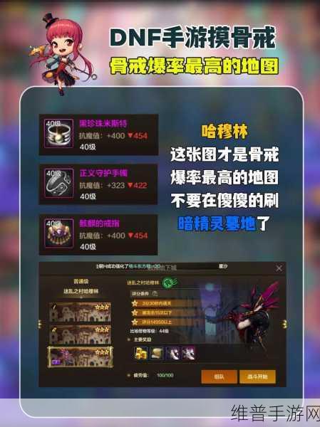 DNF 手游热门地图爆率深度剖析指南