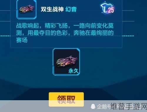 QQ 飞车手游双生战神特性深度剖析