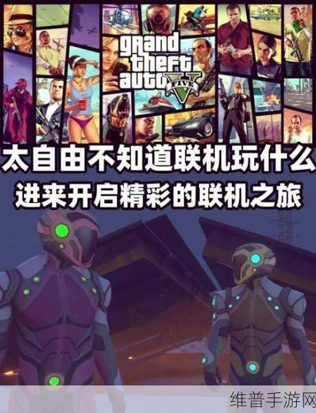 GTA5 手游，第三个任务全攻略及技巧剖析