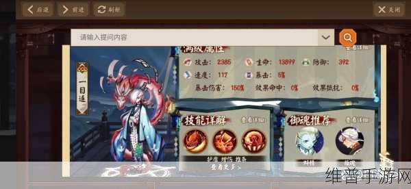 阴阳师一目连最强御魂搭配指南