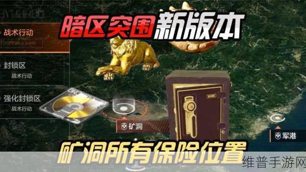 暗区突围免费保险箱位置全知晓