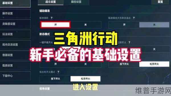 三角洲行动,按键键位设置全攻略