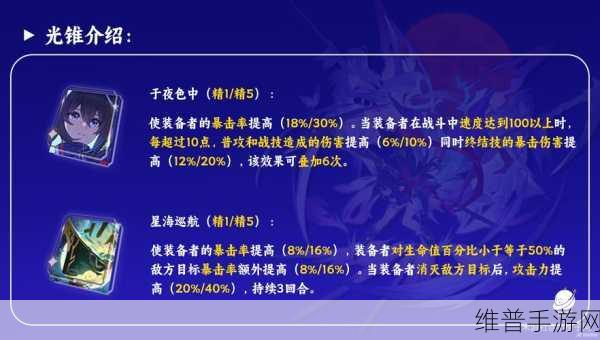 星穹铁道希尔速度攻略，探索最优数值之谜