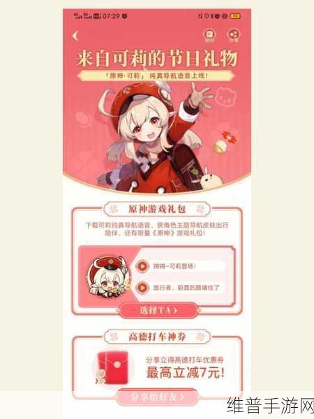 原神语音包设置指南，高德地图轻松搞定