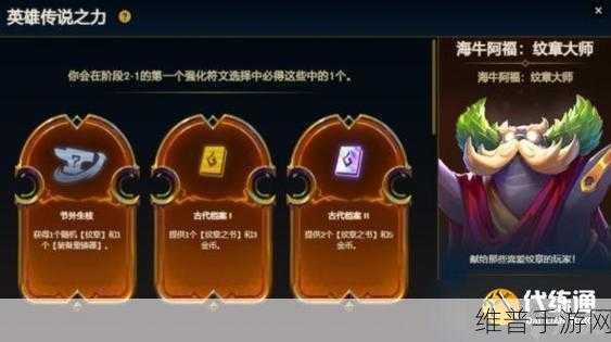 云顶之弈 S9 海牛阿福纹章大师效果深度解析