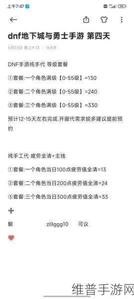 DNF 手游，宠物与免费满级领取全攻略