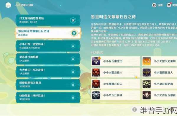 原神小小灵蕈大幻戏第五关，致胜通关秘籍