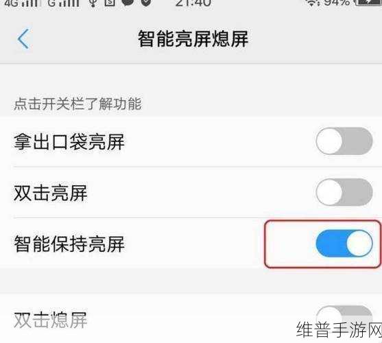iPhone6 屏幕长亮设置指南及手游体验优化秘籍