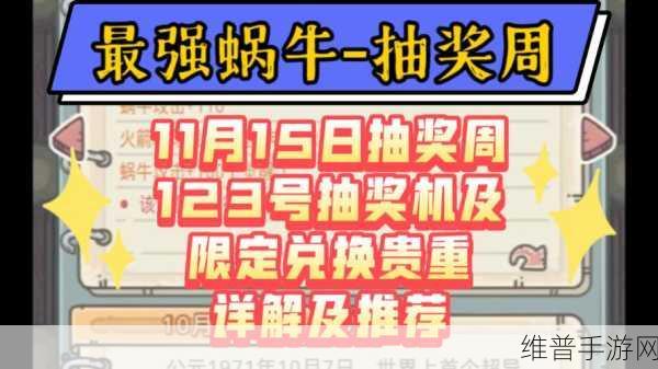 最强蜗牛抽奖兑换券兑换指南，解锁最优选择