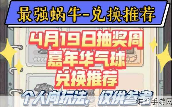 最强蜗牛抽奖兑换券兑换指南,解锁最优选择