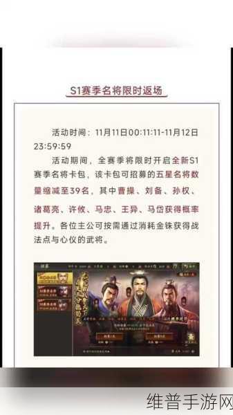 三国志战略版双十一活动全解析