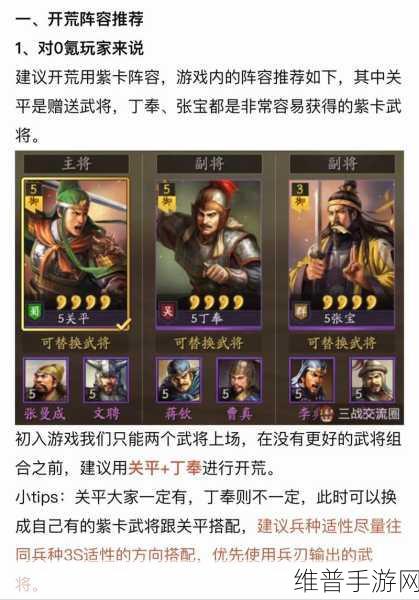 三国志战略版 S4 赛季开荒阵容大揭秘
