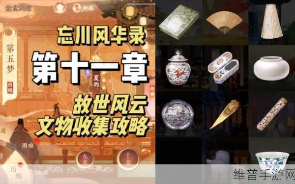 忘川风华录,故世风云第三章文物精确坐标一览