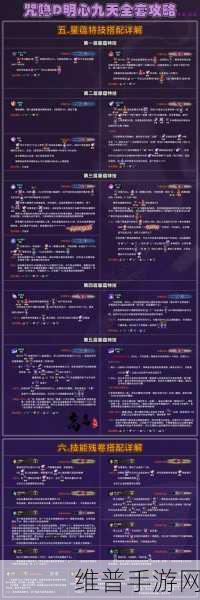 古剑奇谭 OL 司命奶玩法星蕴深度剖析指南