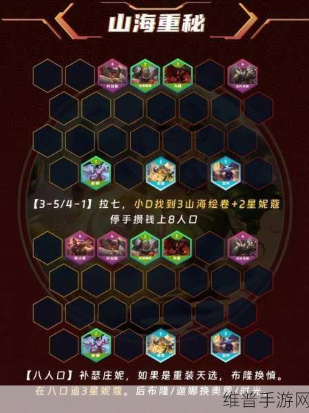 金铲铲山海重秘阵容玩法全解析