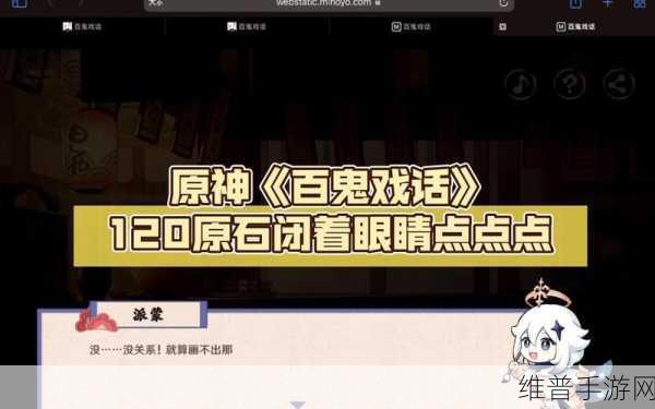 原神百鬼戏话第四天精准选择指南