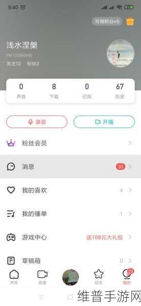 荔枝 FM 背景音乐与录音同步播放秘籍