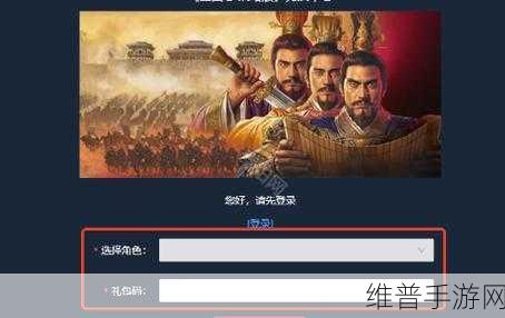 三国志战略版礼包码兑换指南，轻松领取丰厚奖励